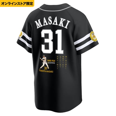 【数量限定オンラインストア限定】2026リーグ優勝記念　ユニフォーム（応援歌刺繍）　ビジター　正木智也 ※お届け予定時期ご確認の上ご購入をお願いします